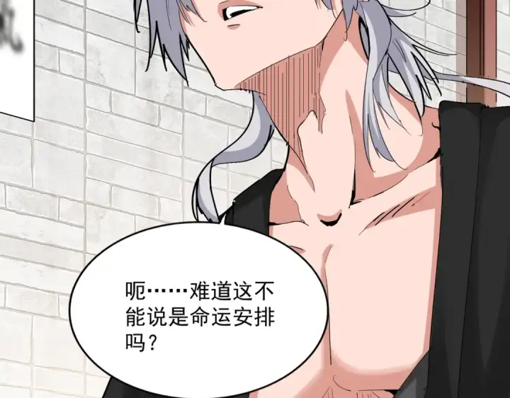 漫画《魔皇大管家》第394话 天下苍生关老子屁事第49张图