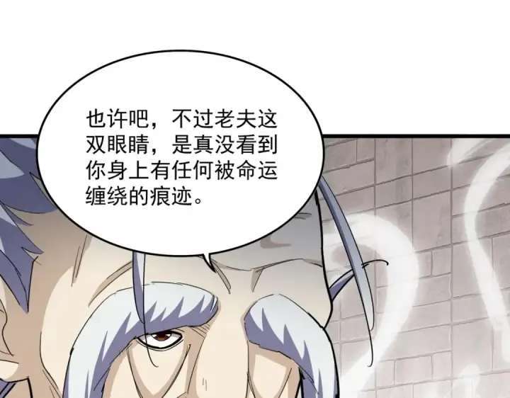 漫画《魔皇大管家》第394话 天下苍生关老子屁事第52张图
