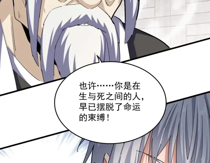 漫画《魔皇大管家》第394话 天下苍生关老子屁事第53张图