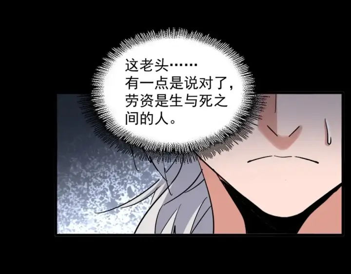漫画《魔皇大管家》第394话 天下苍生关老子屁事第55张图