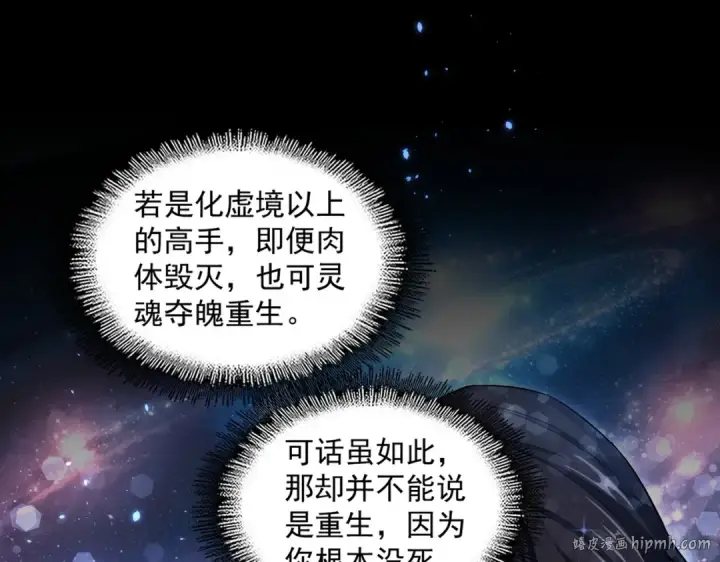 漫画《魔皇大管家》第394话 天下苍生关老子屁事第56张图