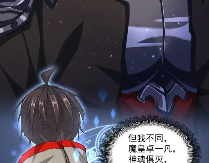 漫画《魔皇大管家》第394话 天下苍生关老子屁事第58张图