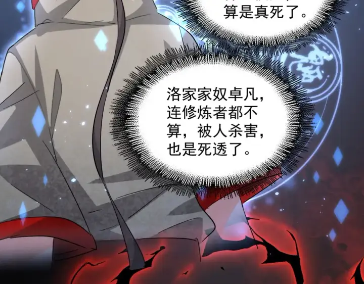 漫画《魔皇大管家》第394话 天下苍生关老子屁事第59张图