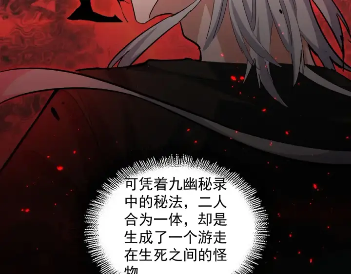 漫画《魔皇大管家》第394话 天下苍生关老子屁事第61张图