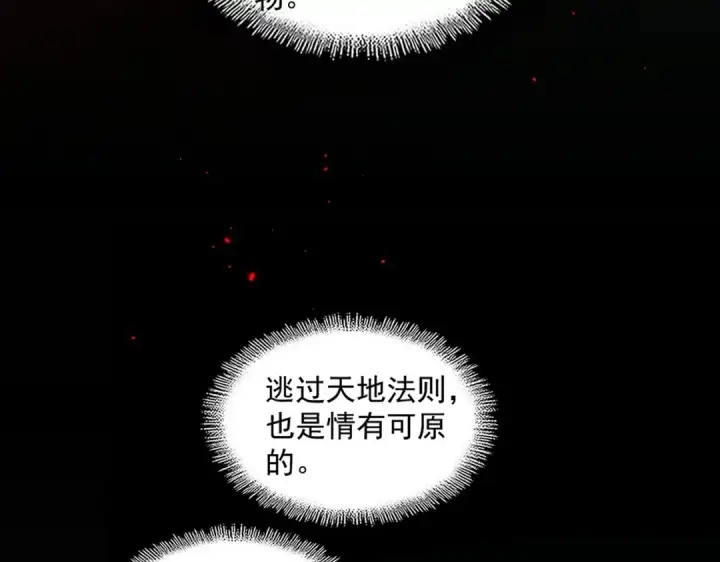 漫画《魔皇大管家》第394话 天下苍生关老子屁事第62张图