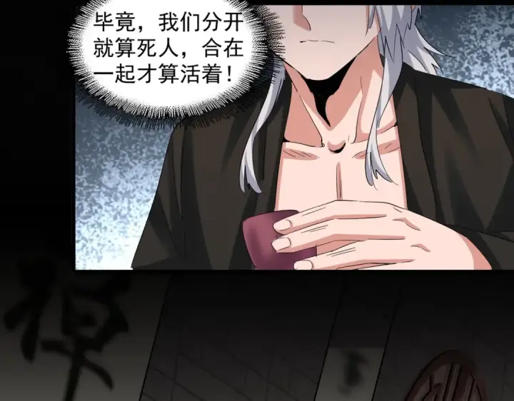 漫画《魔皇大管家》第394话 天下苍生关老子屁事第63张图