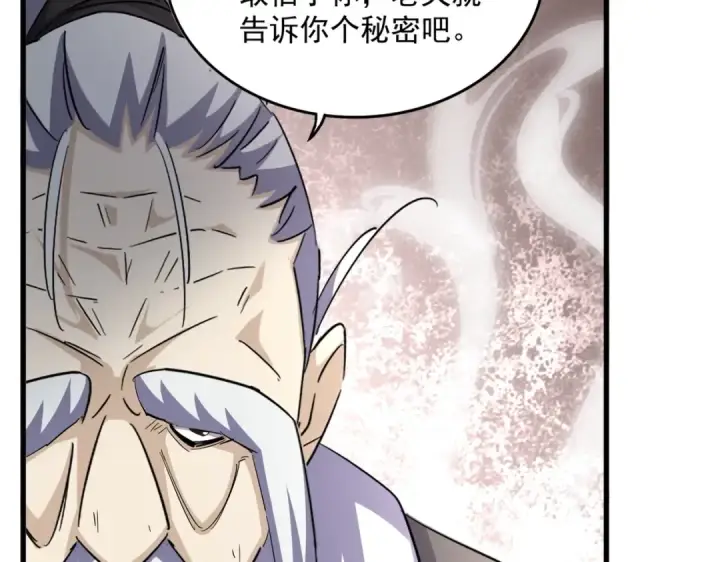 漫画《魔皇大管家》第394话 天下苍生关老子屁事第67张图