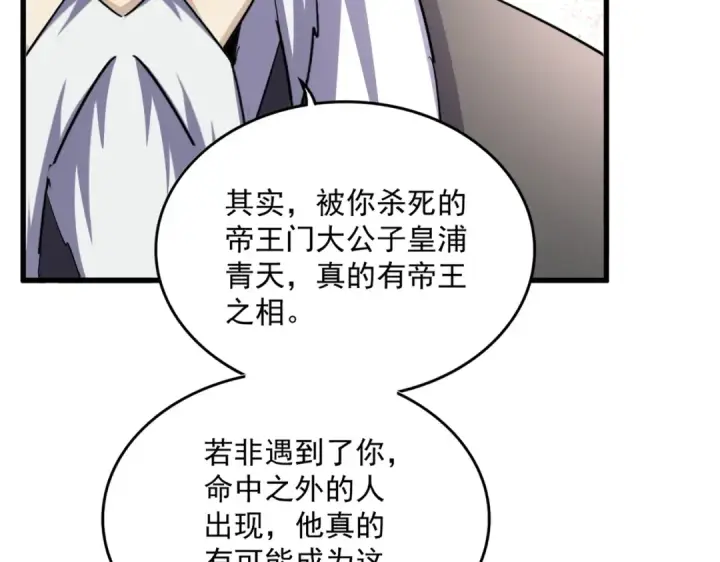漫画《魔皇大管家》第394话 天下苍生关老子屁事第68张图