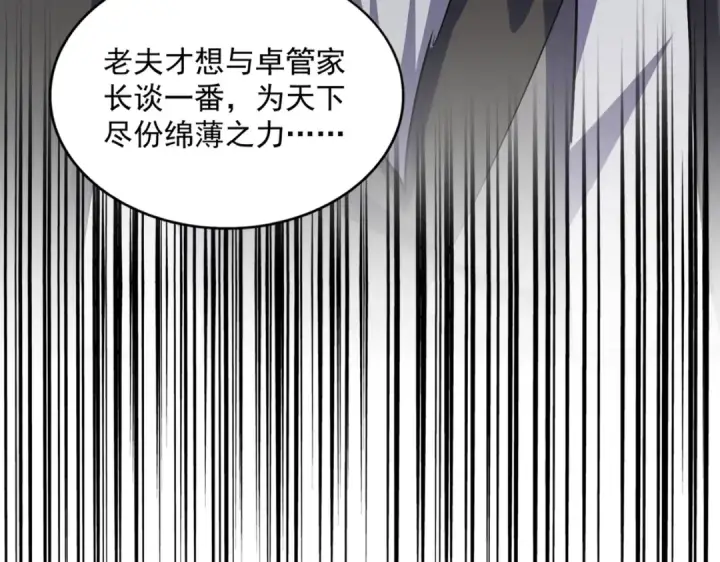 漫画《魔皇大管家》第394话 天下苍生关老子屁事第7张图