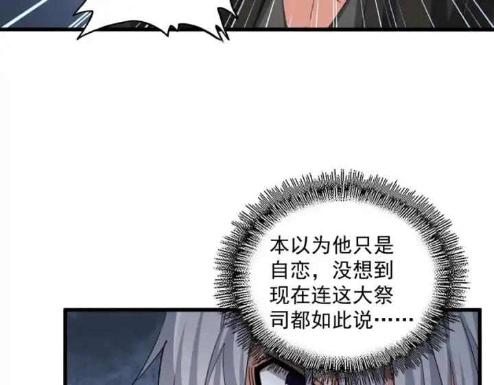 漫画《魔皇大管家》第394话 天下苍生关老子屁事第70张图