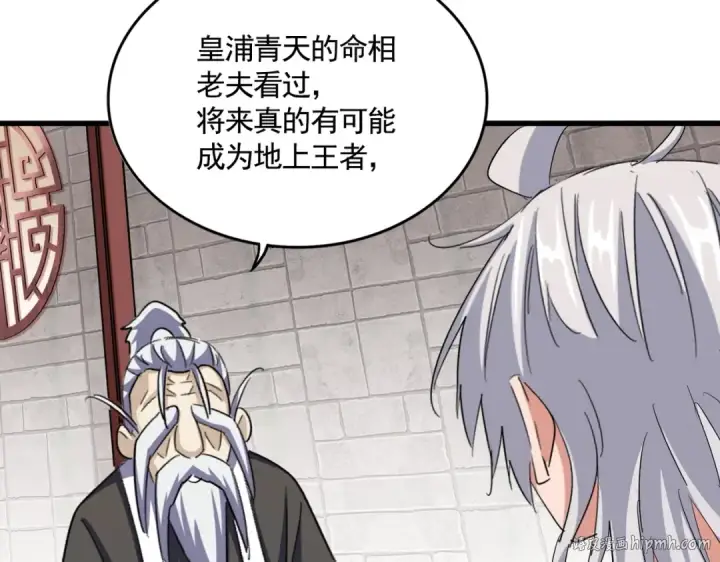 漫画《魔皇大管家》第394话 天下苍生关老子屁事第72张图