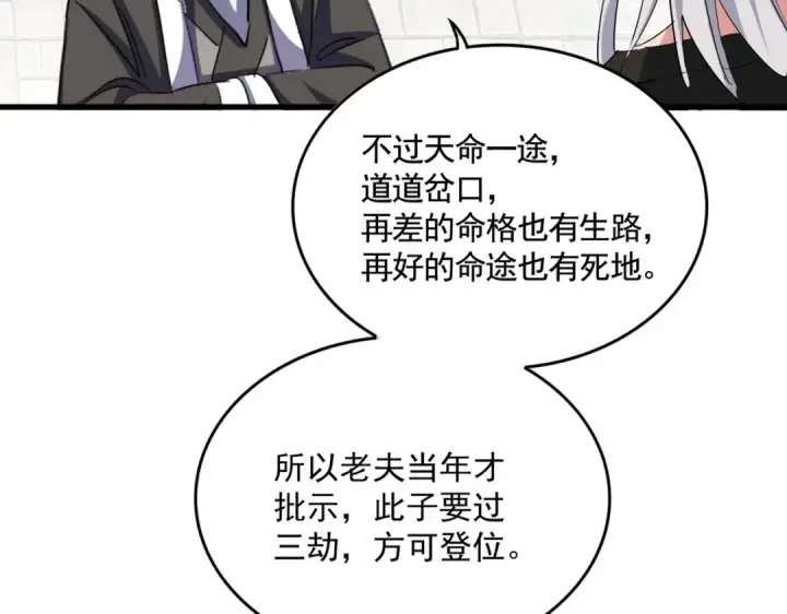 漫画《魔皇大管家》第394话 天下苍生关老子屁事第73张图