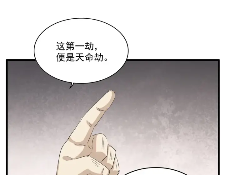 漫画《魔皇大管家》第394话 天下苍生关老子屁事第75张图
