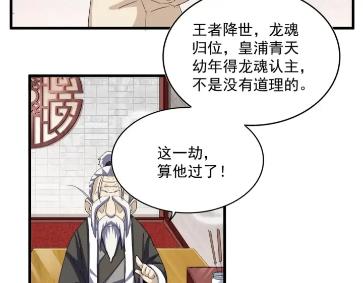 漫画《魔皇大管家》第394话 天下苍生关老子屁事第76张图