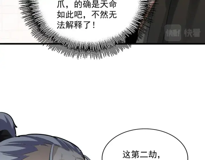 漫画《魔皇大管家》第394话 天下苍生关老子屁事第79张图