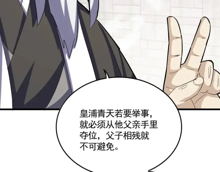 漫画《魔皇大管家》第394话 天下苍生关老子屁事第81张图