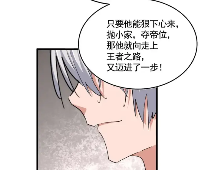 漫画《魔皇大管家》第394话 天下苍生关老子屁事第82张图