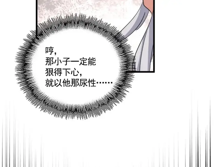 漫画《魔皇大管家》第394话 天下苍生关老子屁事第83张图