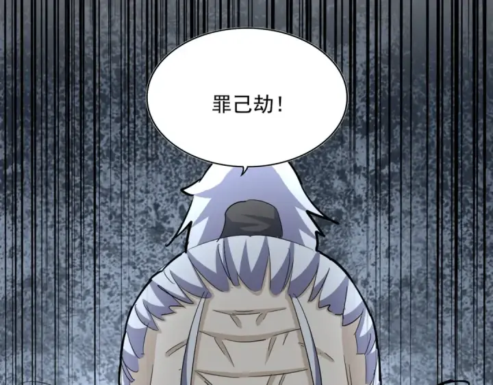 漫画《魔皇大管家》第394话 天下苍生关老子屁事第85张图