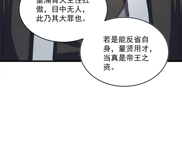 漫画《魔皇大管家》第394话 天下苍生关老子屁事第87张图