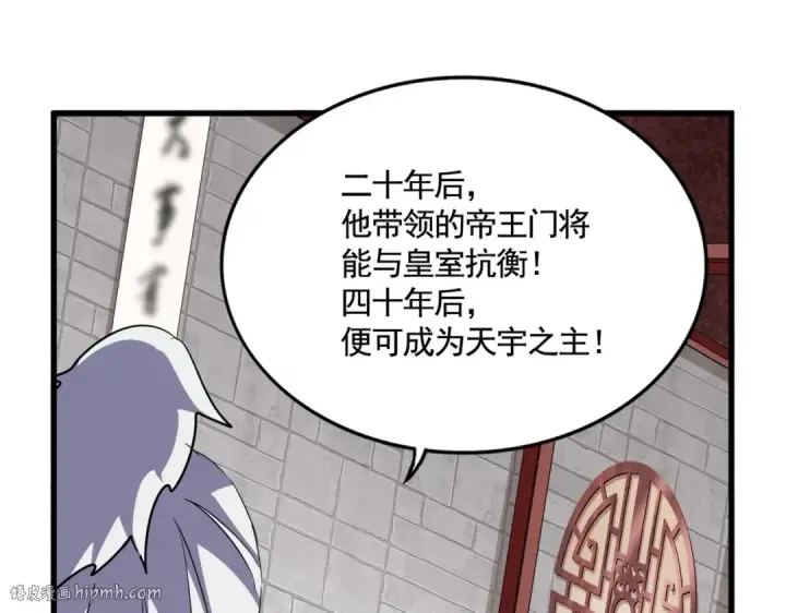 漫画《魔皇大管家》第394话 天下苍生关老子屁事第88张图