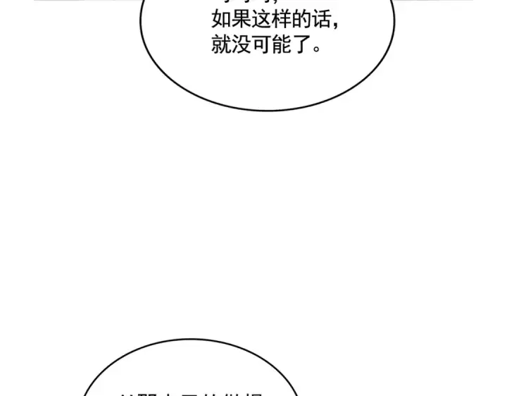 漫画《魔皇大管家》第394话 天下苍生关老子屁事第90张图