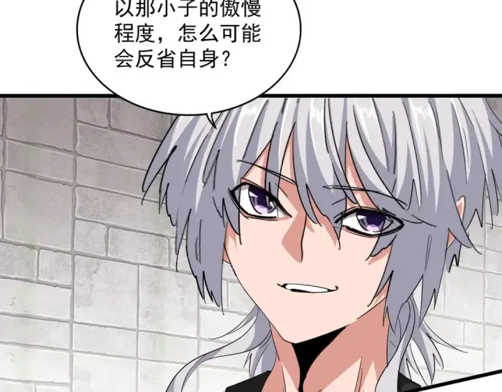 漫画《魔皇大管家》第394话 天下苍生关老子屁事第91张图