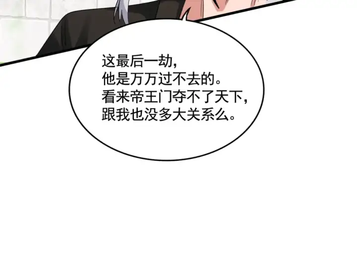 漫画《魔皇大管家》第394话 天下苍生关老子屁事第92张图