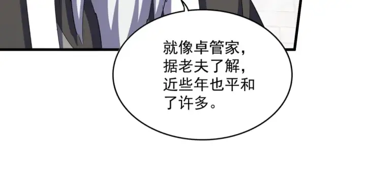 漫画《魔皇大管家》第394话 天下苍生关老子屁事第94张图
