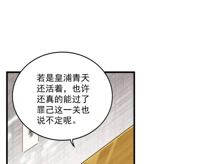 漫画《魔皇大管家》第394话 天下苍生关老子屁事第95张图