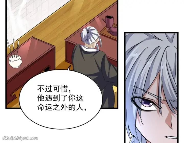 漫画《魔皇大管家》第394话 天下苍生关老子屁事第96张图