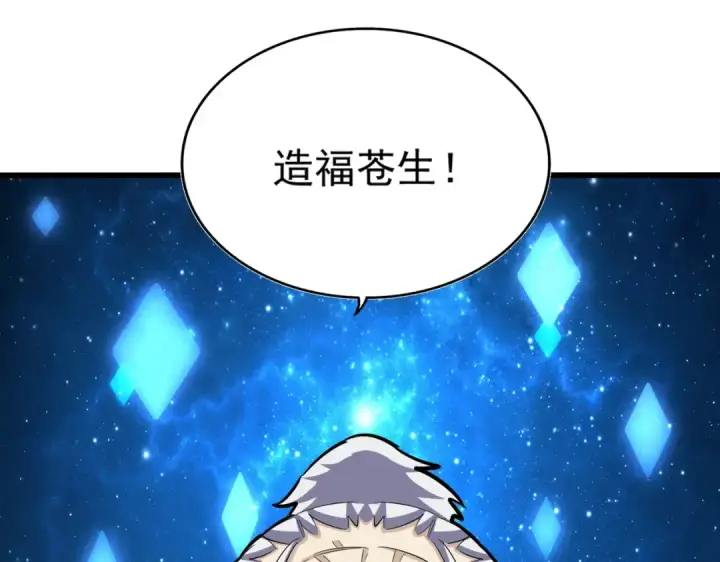 漫画《魔皇大管家》第394话 天下苍生关老子屁事第98张图