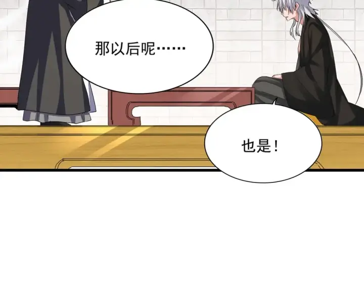 漫画《魔皇大管家》第395话 我有一礼！第11张图