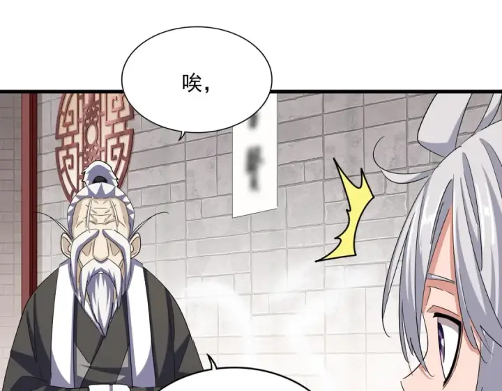 漫画《魔皇大管家》第395话 我有一礼！第12张图