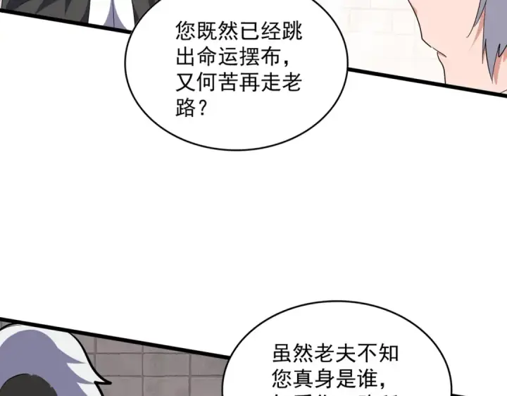 漫画《魔皇大管家》第395话 我有一礼！第13张图