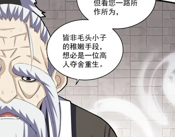 漫画《魔皇大管家》第395话 我有一礼！第14张图