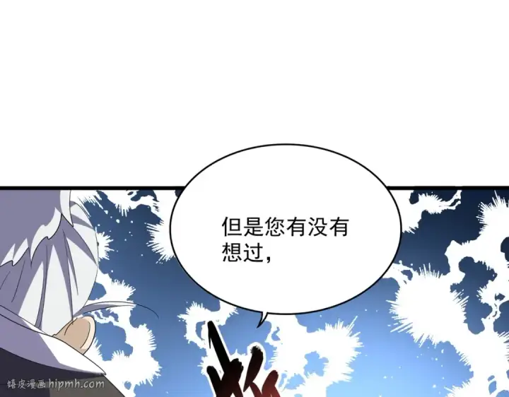漫画《魔皇大管家》第395话 我有一礼！第16张图
