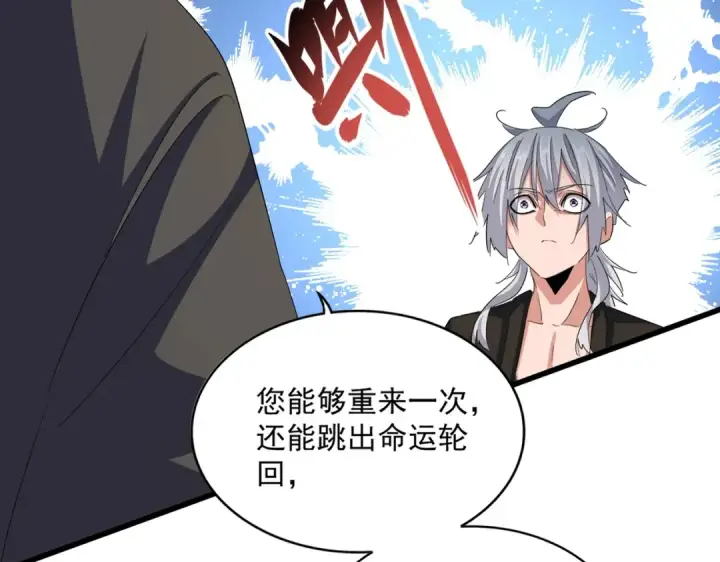 漫画《魔皇大管家》第395话 我有一礼！第17张图