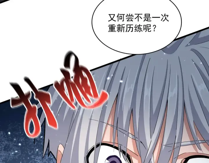 漫画《魔皇大管家》第395话 我有一礼！第18张图