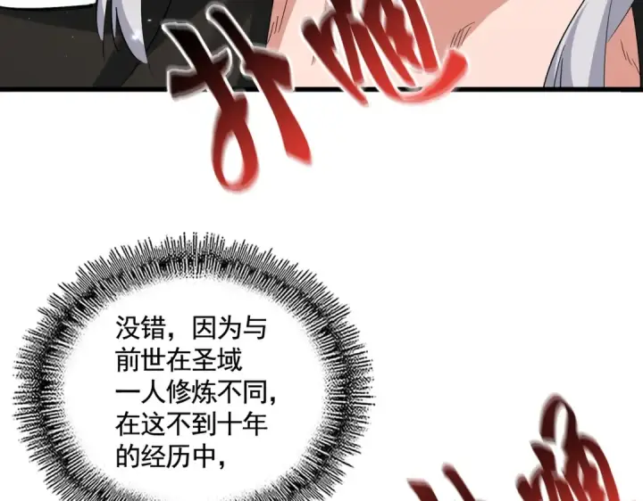 漫画《魔皇大管家》第395话 我有一礼！第20张图