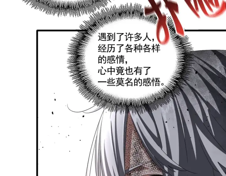 漫画《魔皇大管家》第395话 我有一礼！第21张图