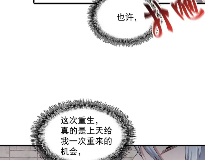 漫画《魔皇大管家》第395话 我有一礼！第23张图