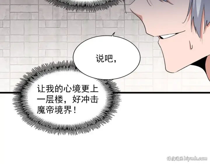 漫画《魔皇大管家》第395话 我有一礼！第24张图