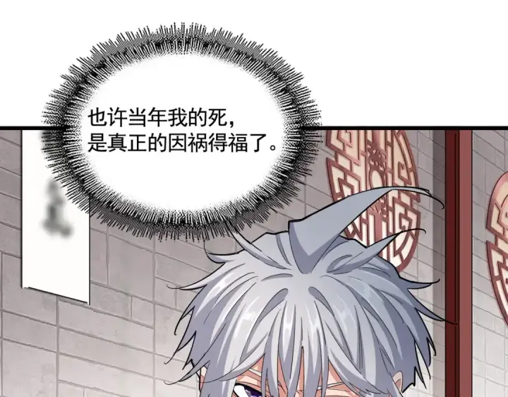 漫画《魔皇大管家》第395话 我有一礼！第25张图