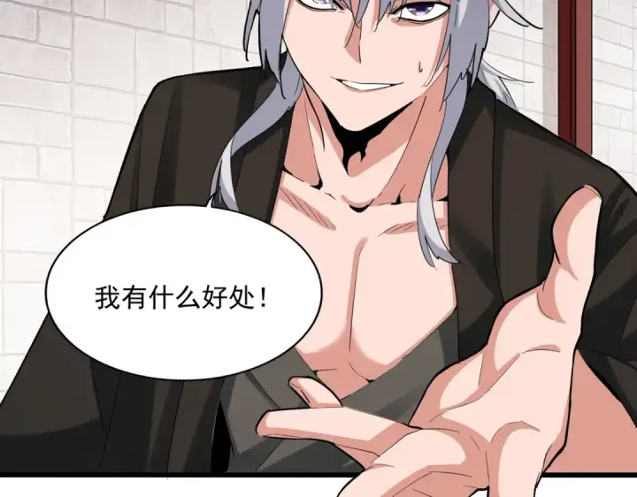 漫画《魔皇大管家》第395话 我有一礼！第26张图