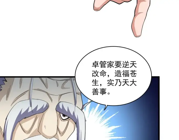 漫画《魔皇大管家》第395话 我有一礼！第27张图