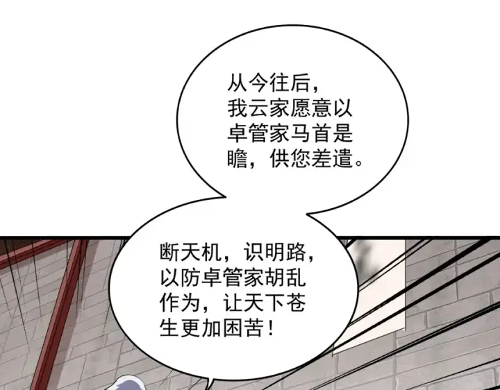 漫画《魔皇大管家》第395话 我有一礼！第29张图