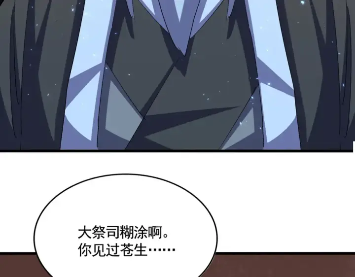 漫画《魔皇大管家》第395话 我有一礼！第3张图