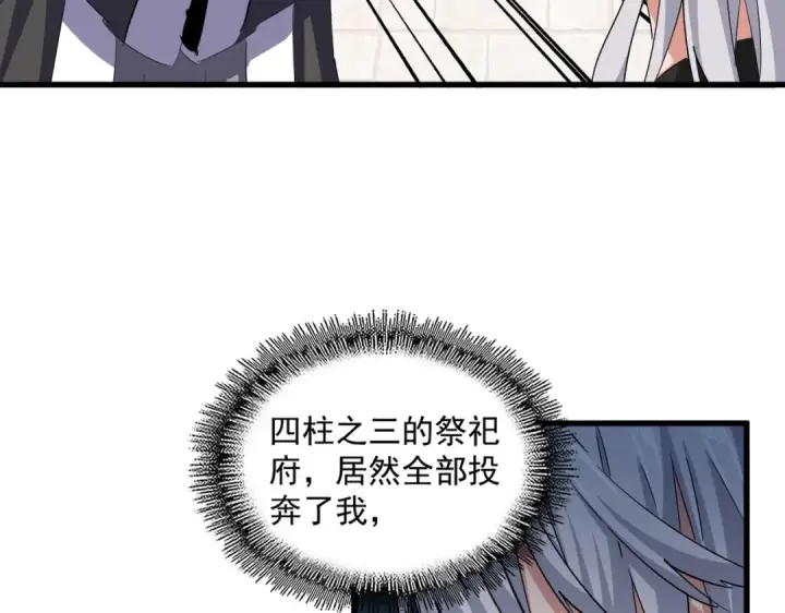漫画《魔皇大管家》第395话 我有一礼！第31张图