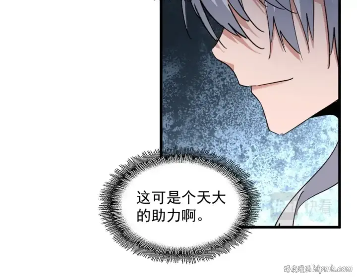 漫画《魔皇大管家》第395话 我有一礼！第32张图
